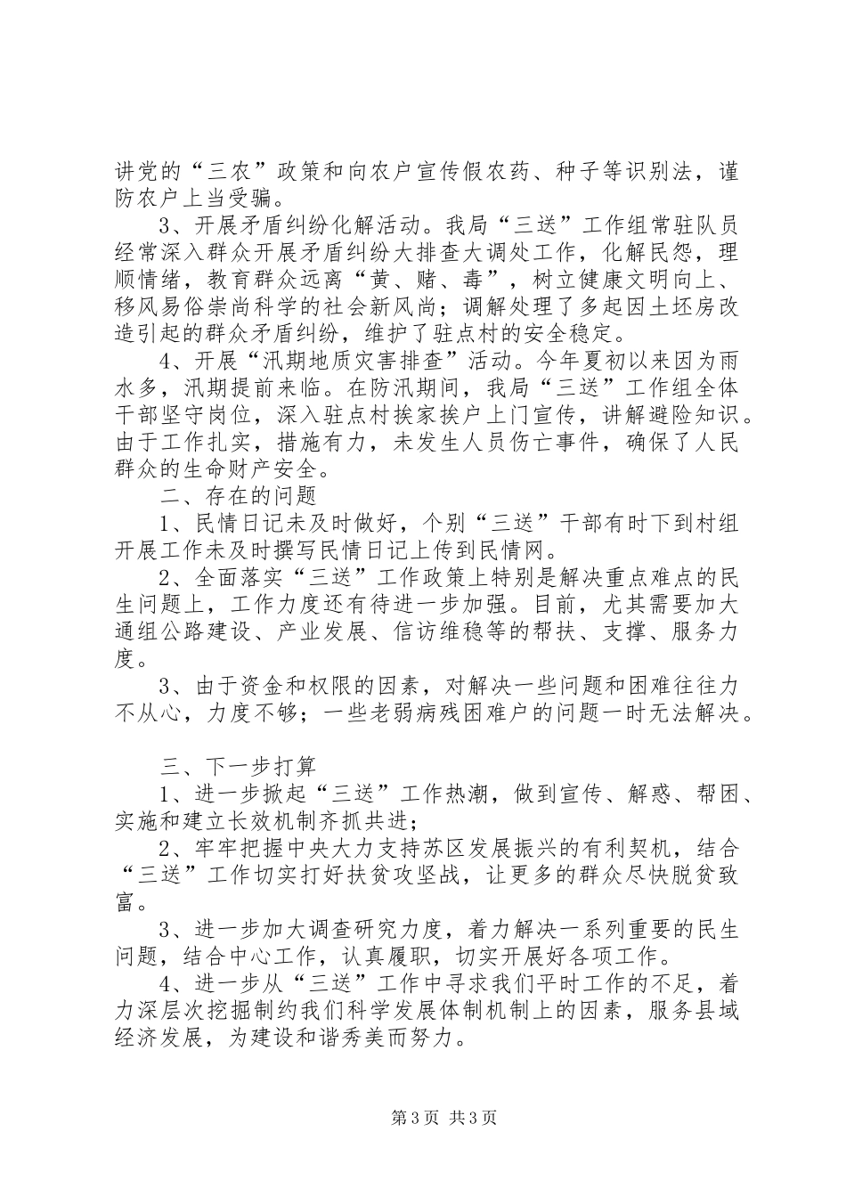 科技局上半年三送工作情况小结_第3页