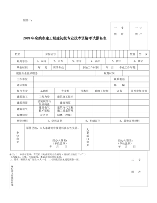 余姚市人事局
