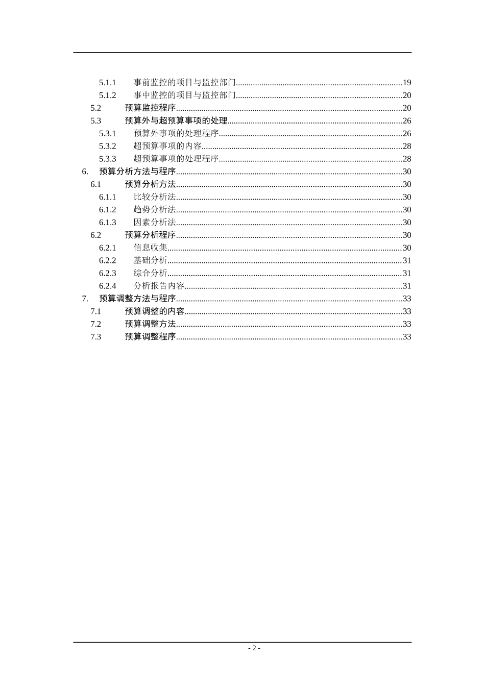 某集团公司全面预算管理制度范本_第2页