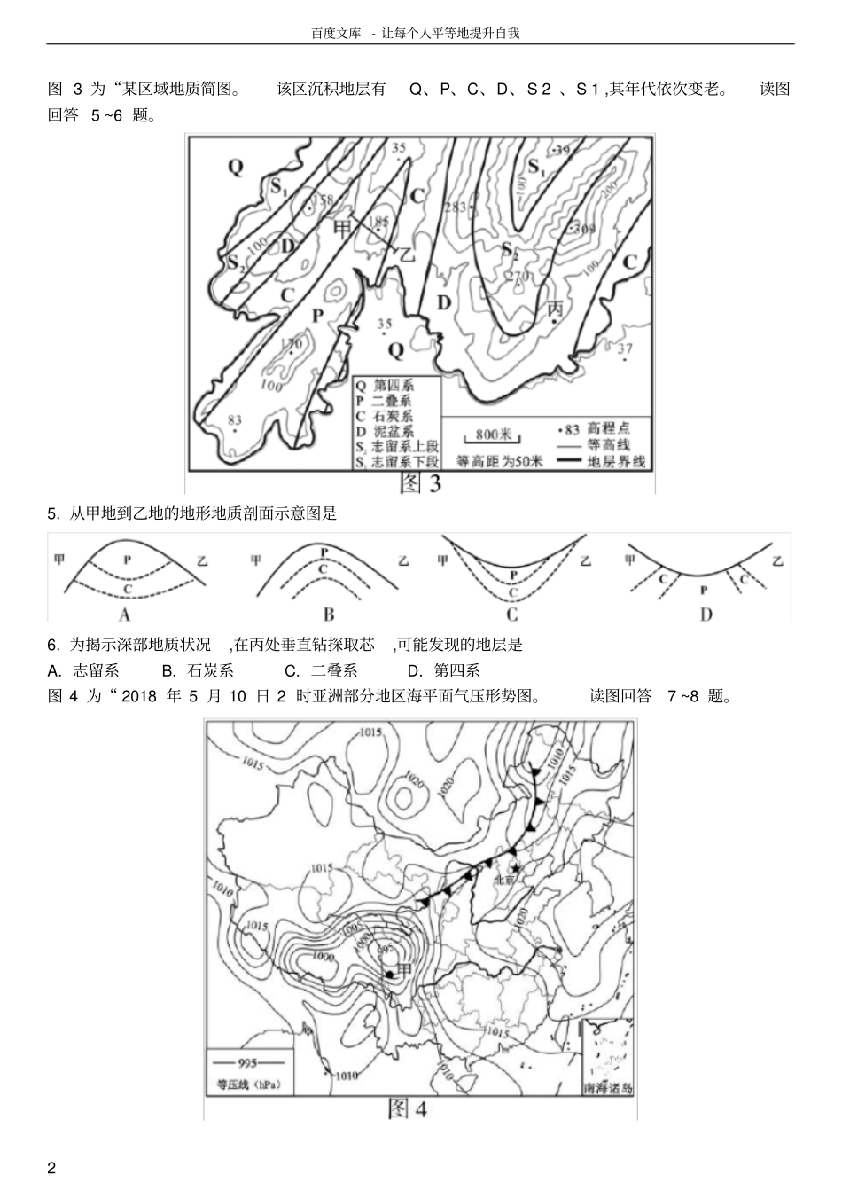 2018江苏高考地理真题WORD版_第2页