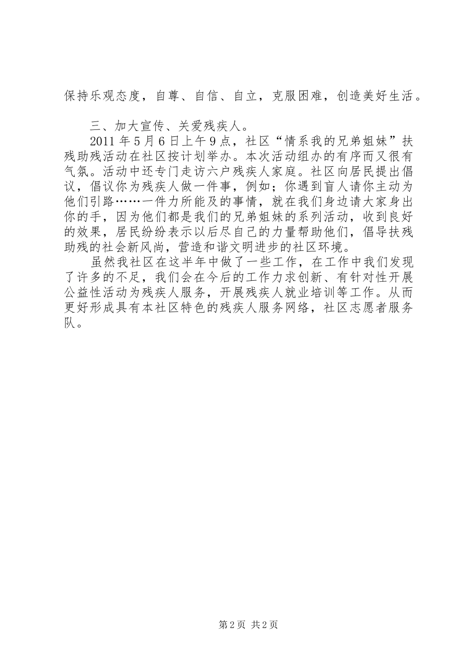社区残联上半年工作总结_第2页