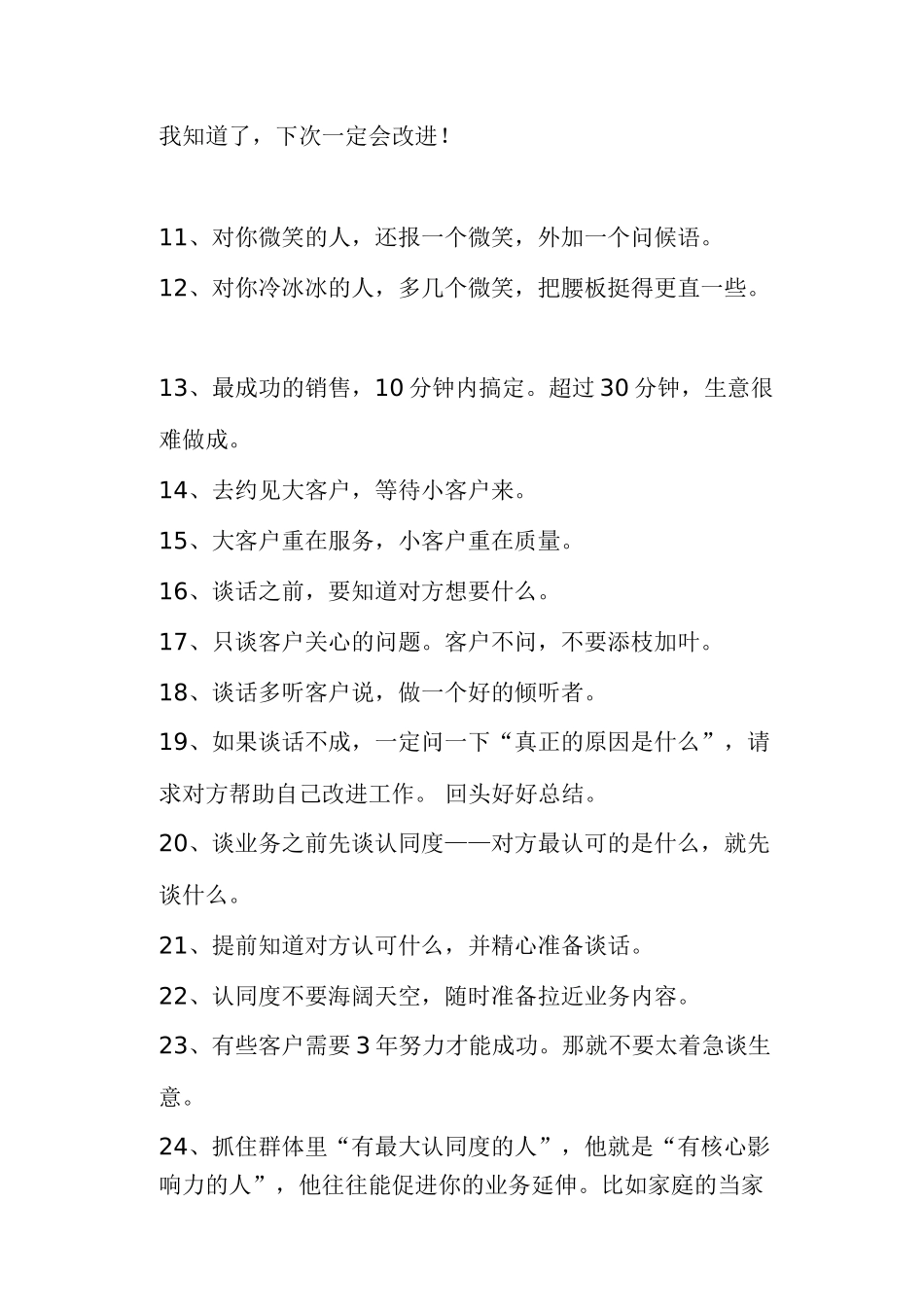 外贸成功心理激励分析_第2页