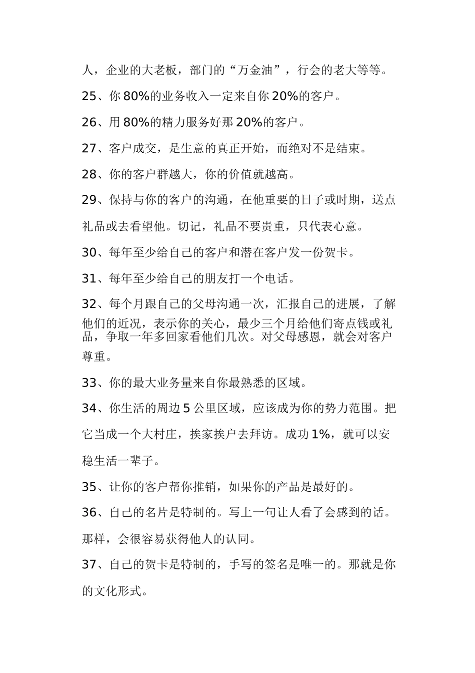 外贸成功心理激励分析_第3页