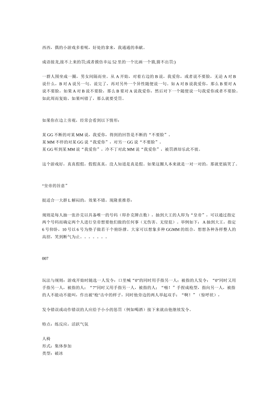 人员培训游戏_第2页