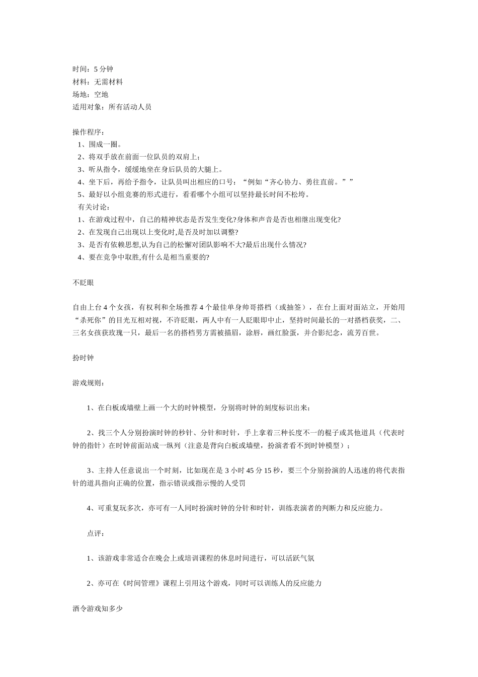 人员培训游戏_第3页