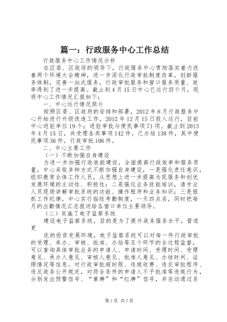 篇一：行政服务中心工作总结