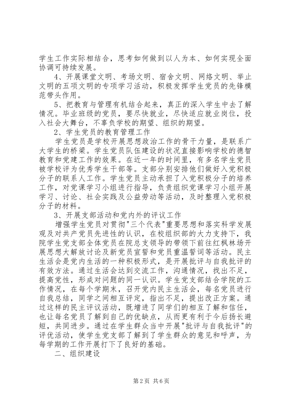 纪念918院党支部年终工作总结_第2页