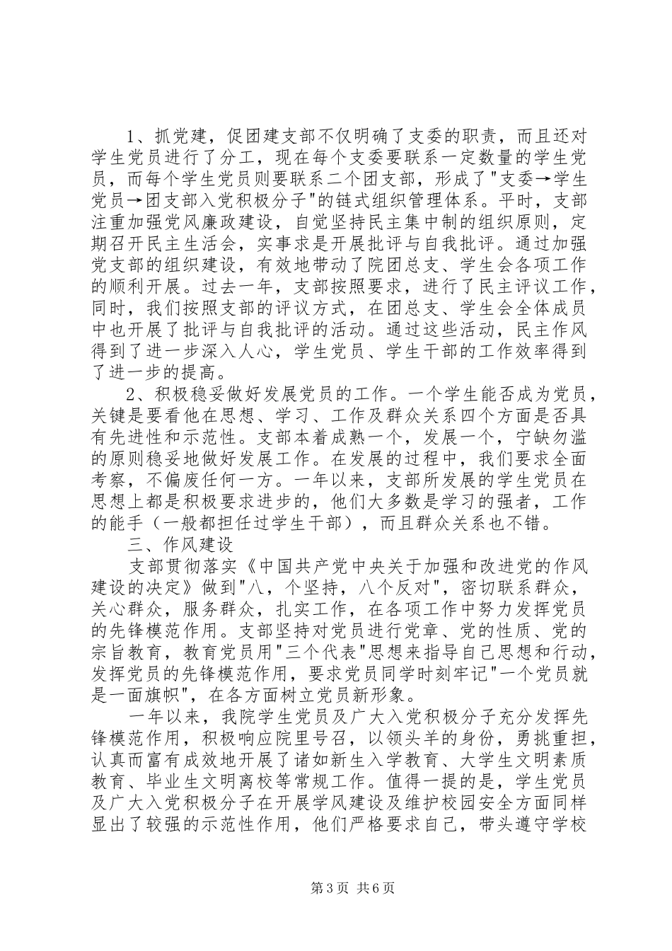 纪念918院党支部年终工作总结_第3页