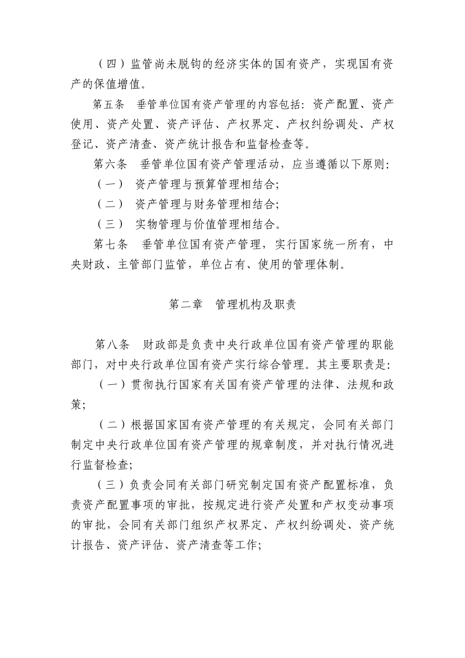 中央垂直管理系统行政单位_第2页