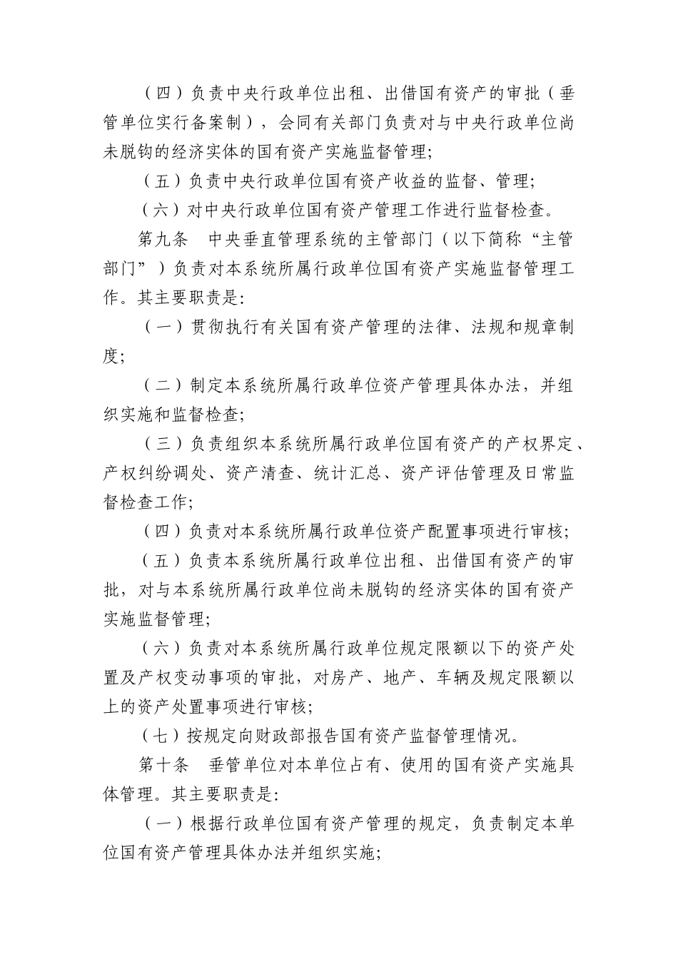 中央垂直管理系统行政单位_第3页