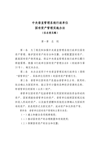 中央垂直管理系统行政单位