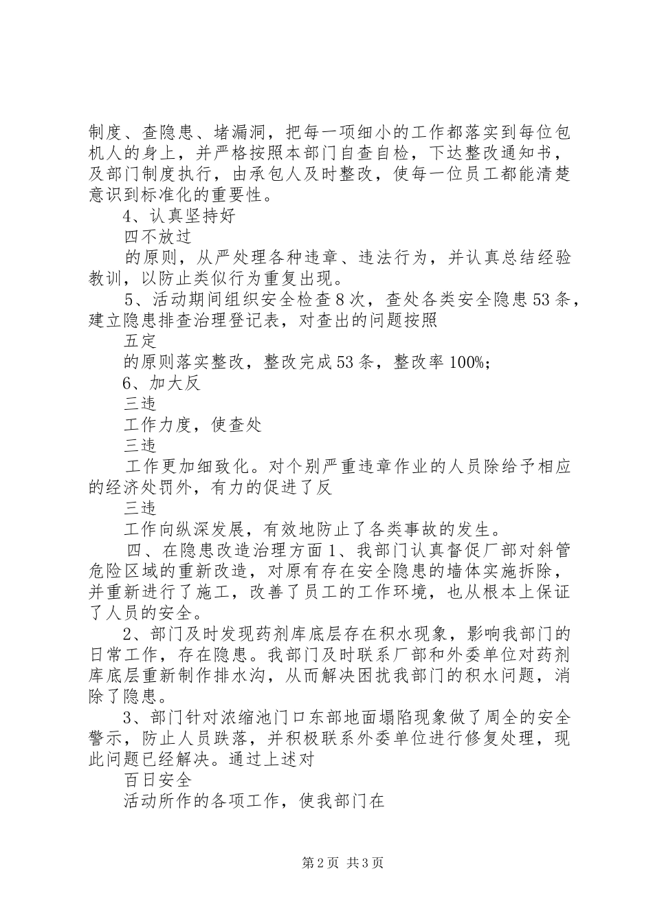 百日安全生产活动的阶段性总结_第2页