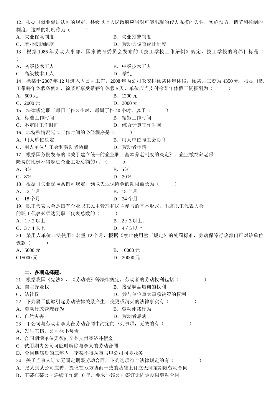 人力资源-09年7月份劳动法考题_第2页
