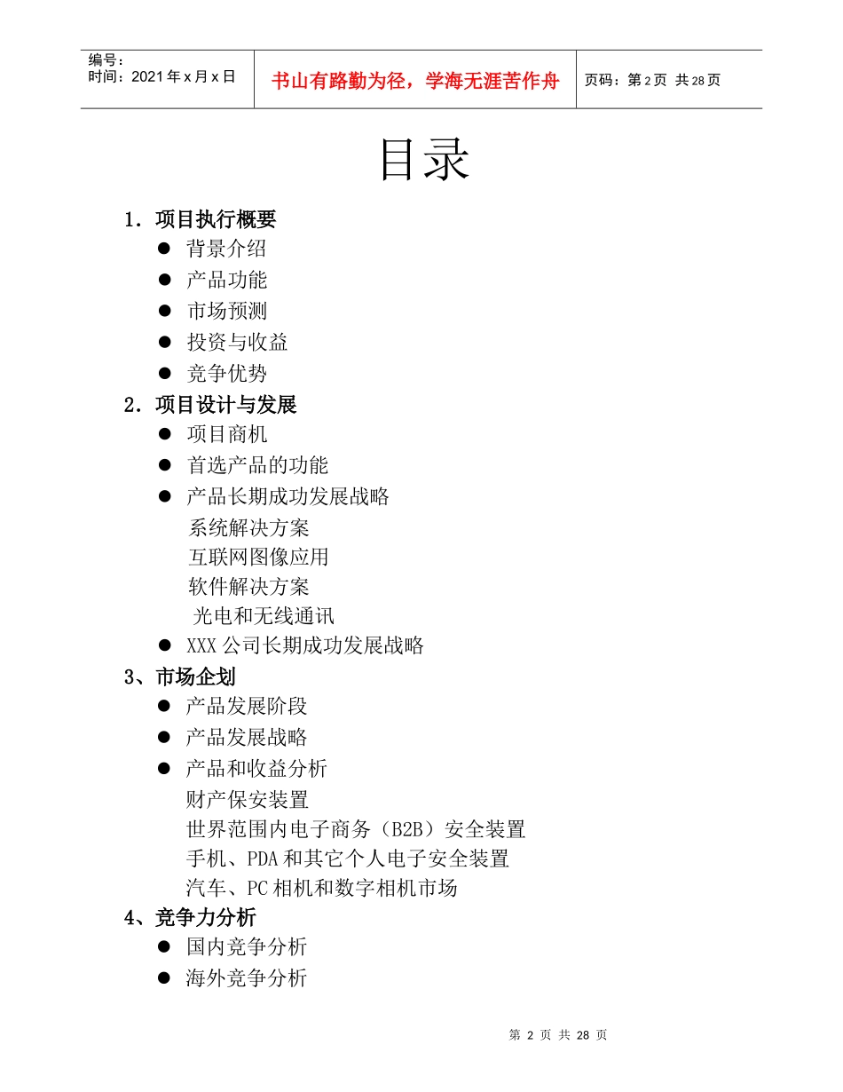 某集团公司商业计划书_第2页
