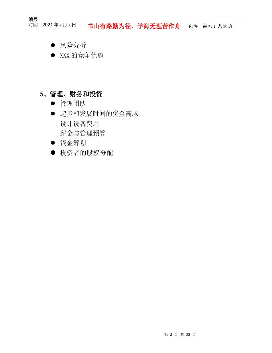 某集团公司商业计划书_第3页