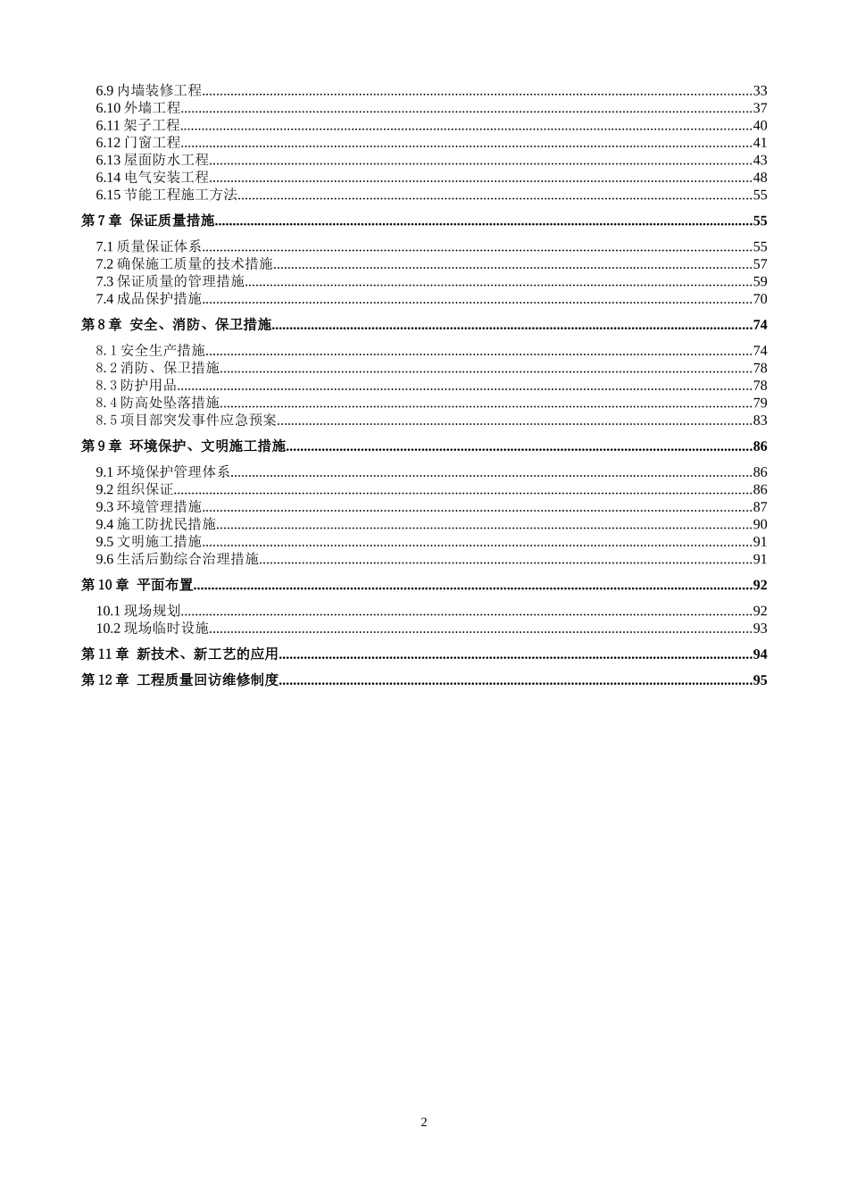 柳职院施工组织设计_第2页