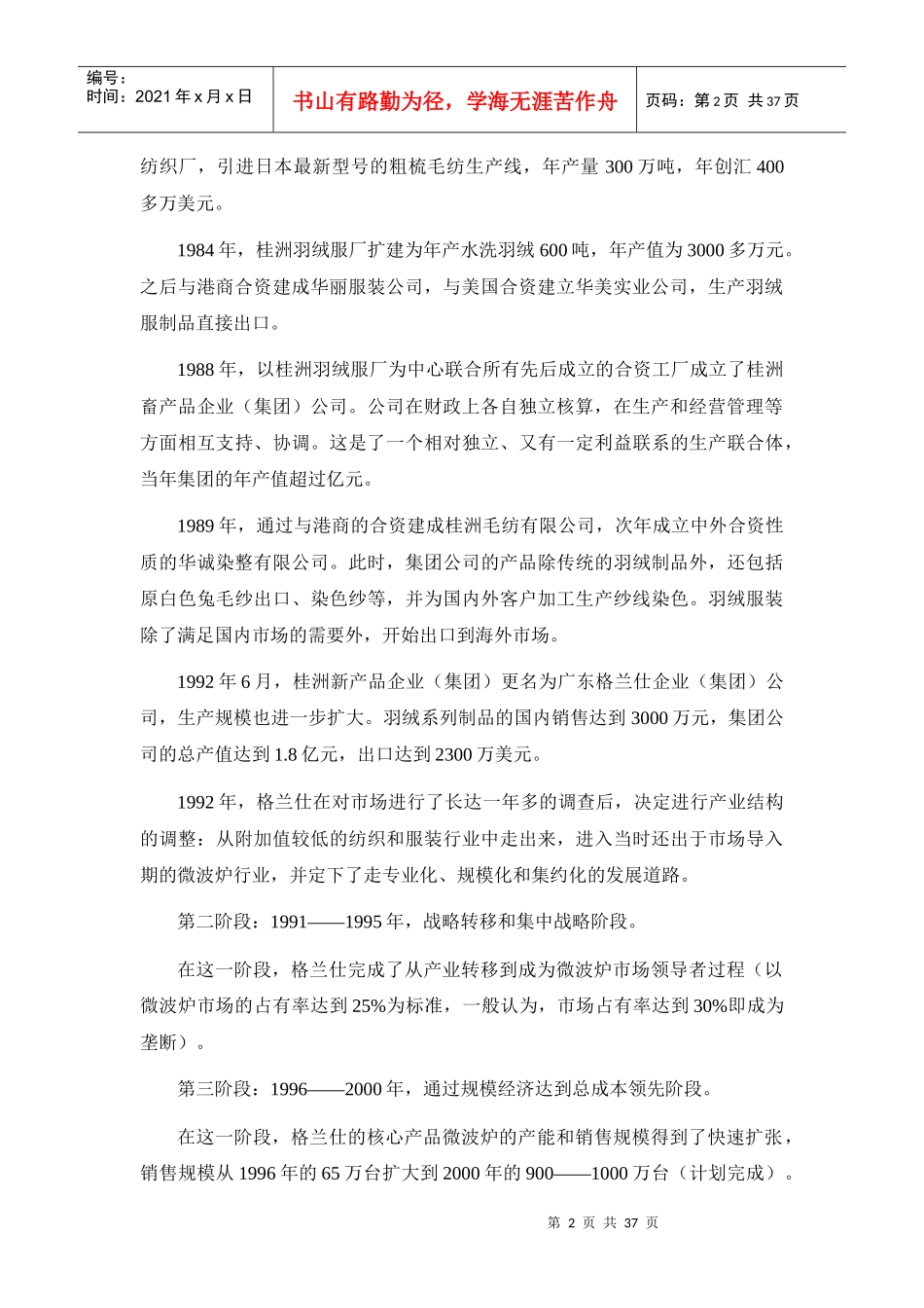 格兰仕企业调研报告书_第2页