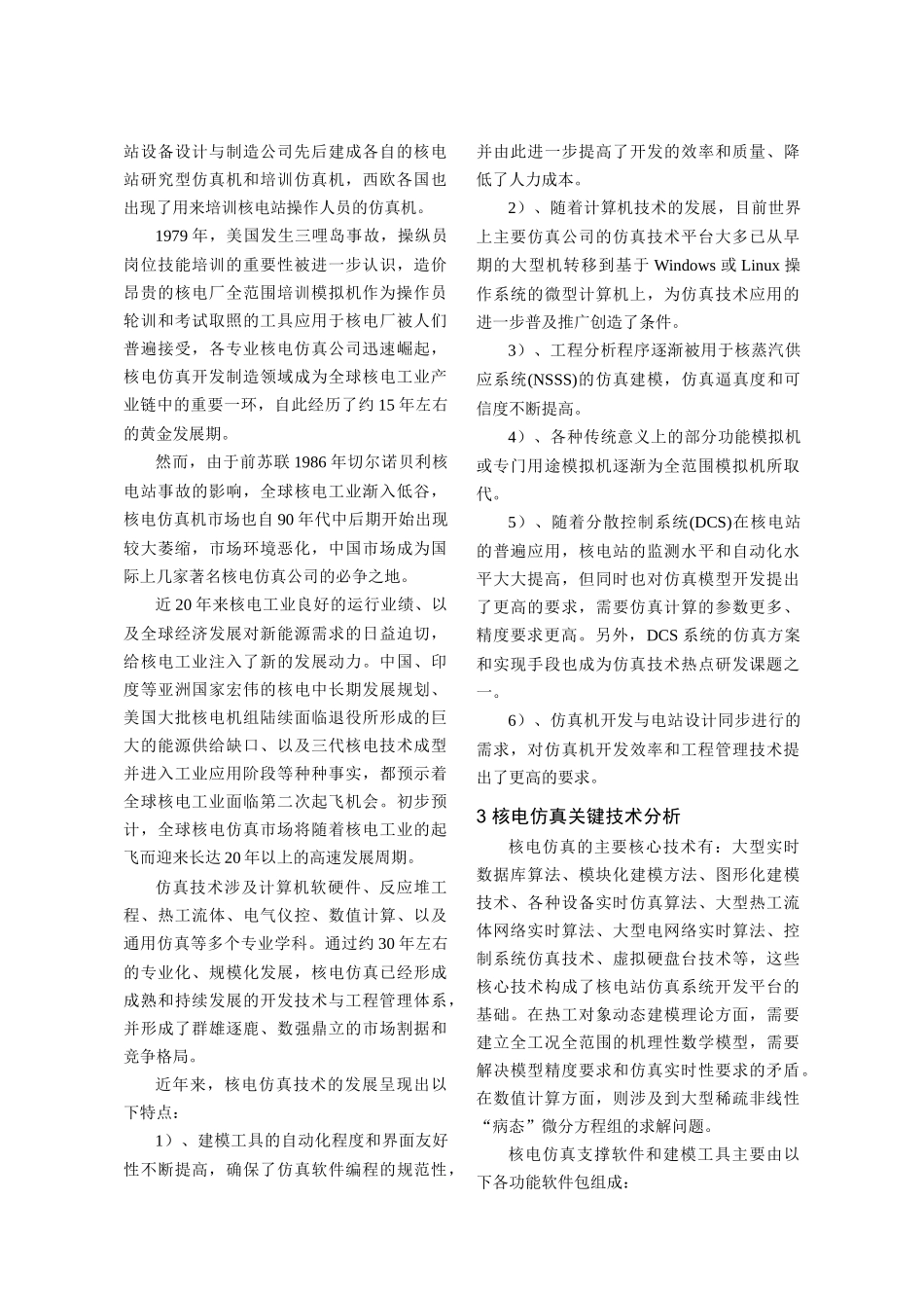 核电仿真系统关键技术分析及自主化策略_第2页