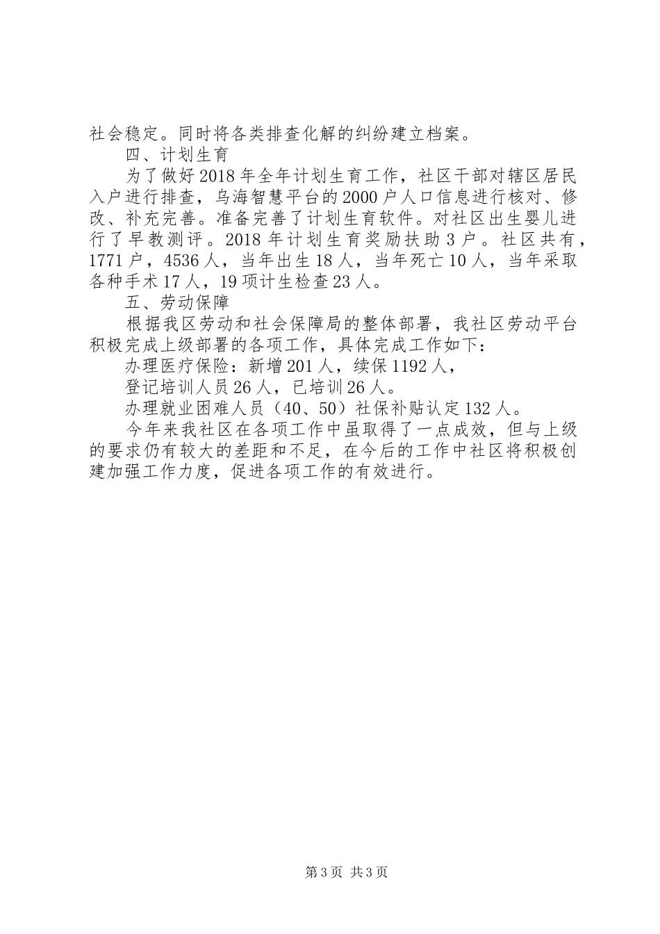 社区街道办事处党工委XX年工作总结_第3页