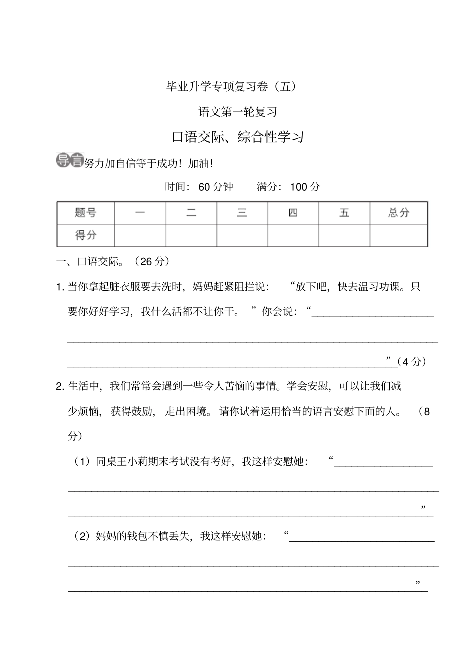 小升初口语交际、综合性学习综合练习题_第1页