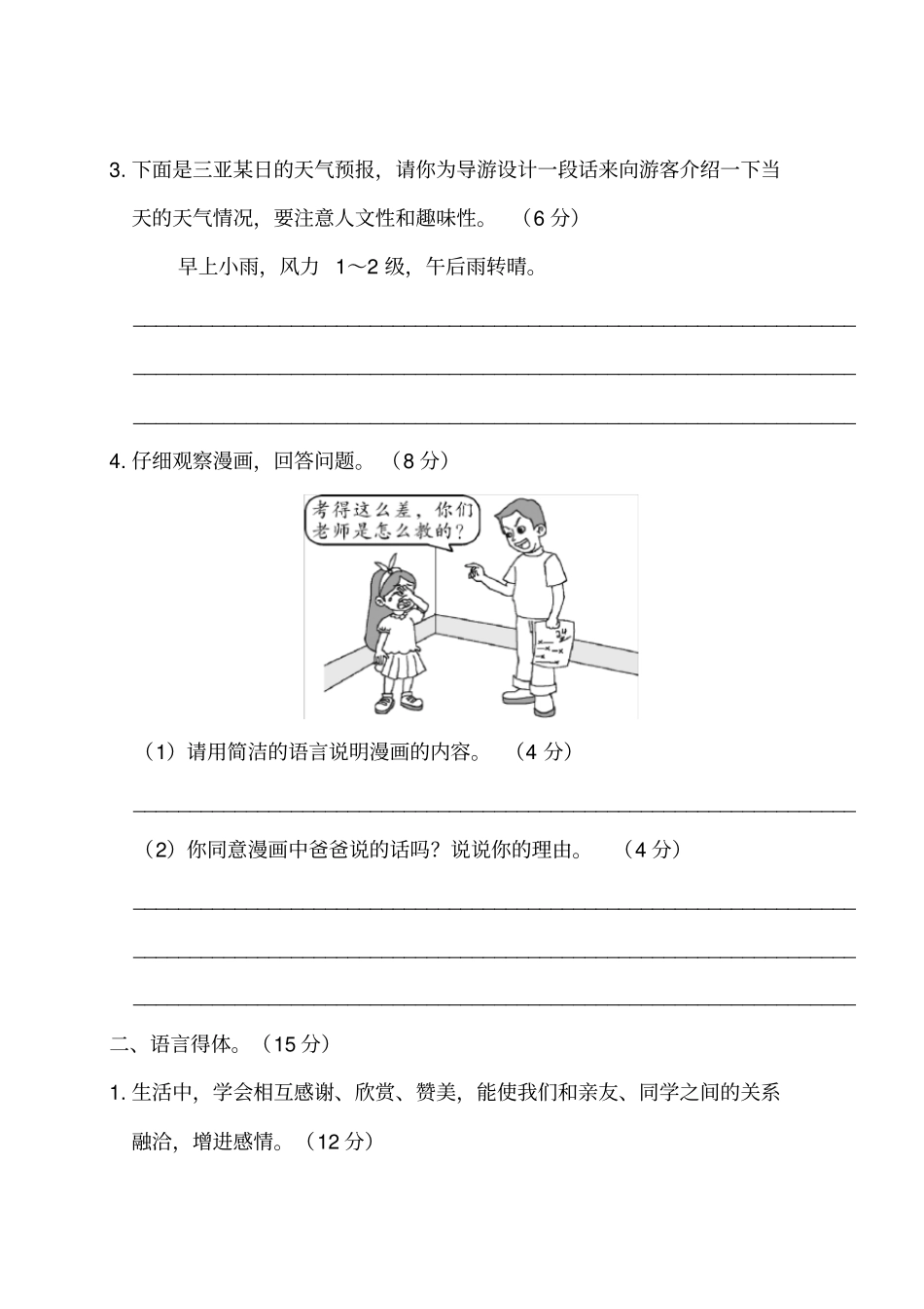 小升初口语交际、综合性学习综合练习题_第2页