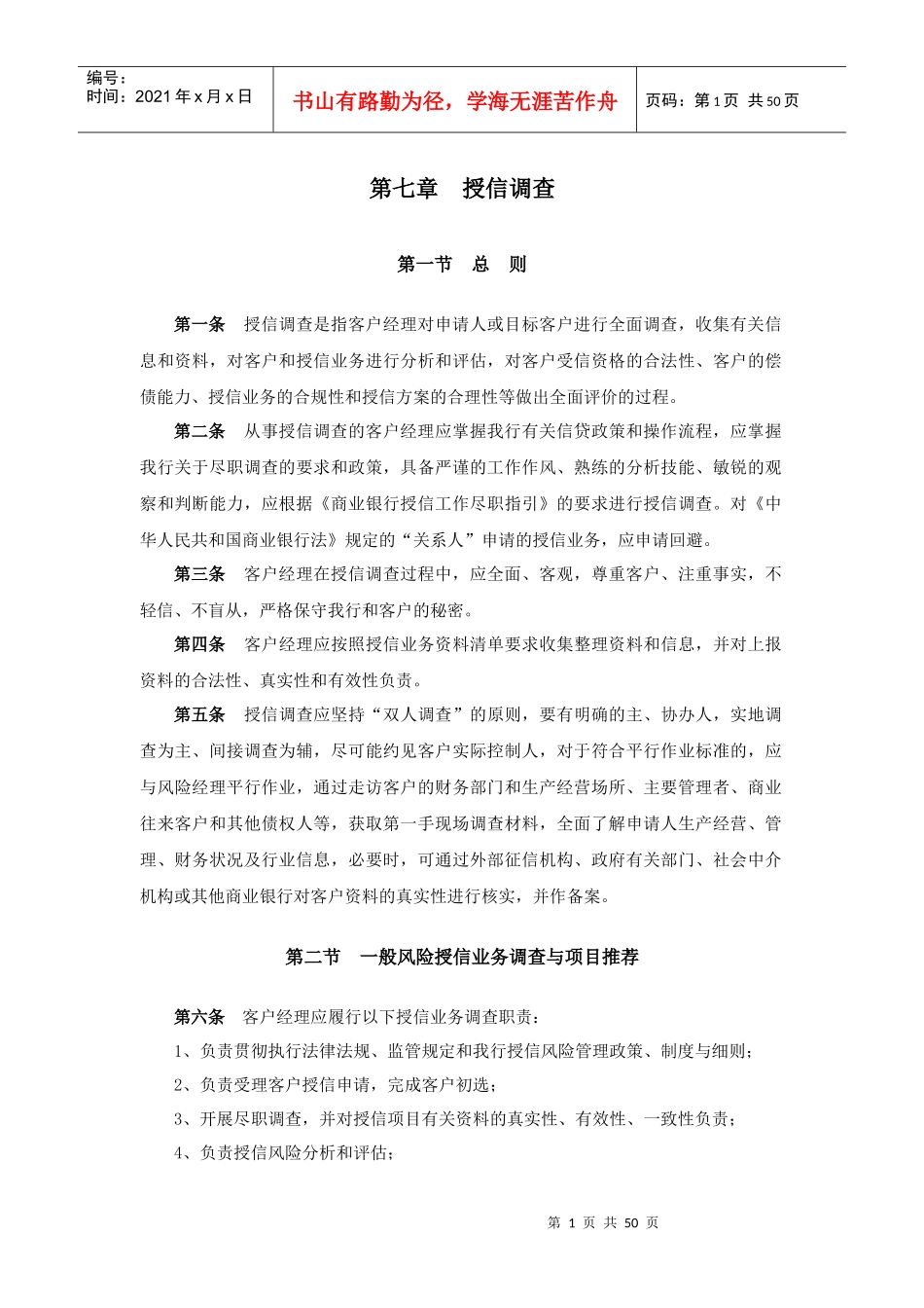 某银行授信调查报告_第1页