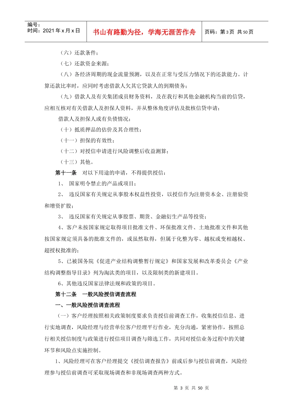 某银行授信调查报告_第3页