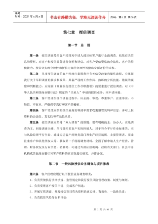 某银行授信调查报告