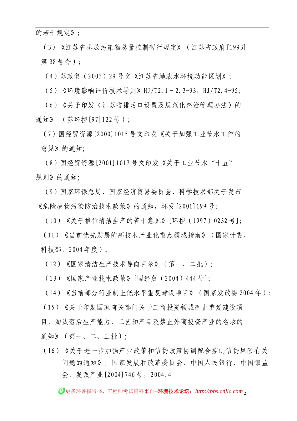 染料中间体生产项目环境影响报告书_第2页