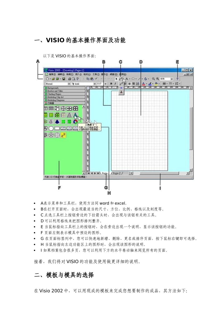 人力资源-VISIO操作培训课程_第2页