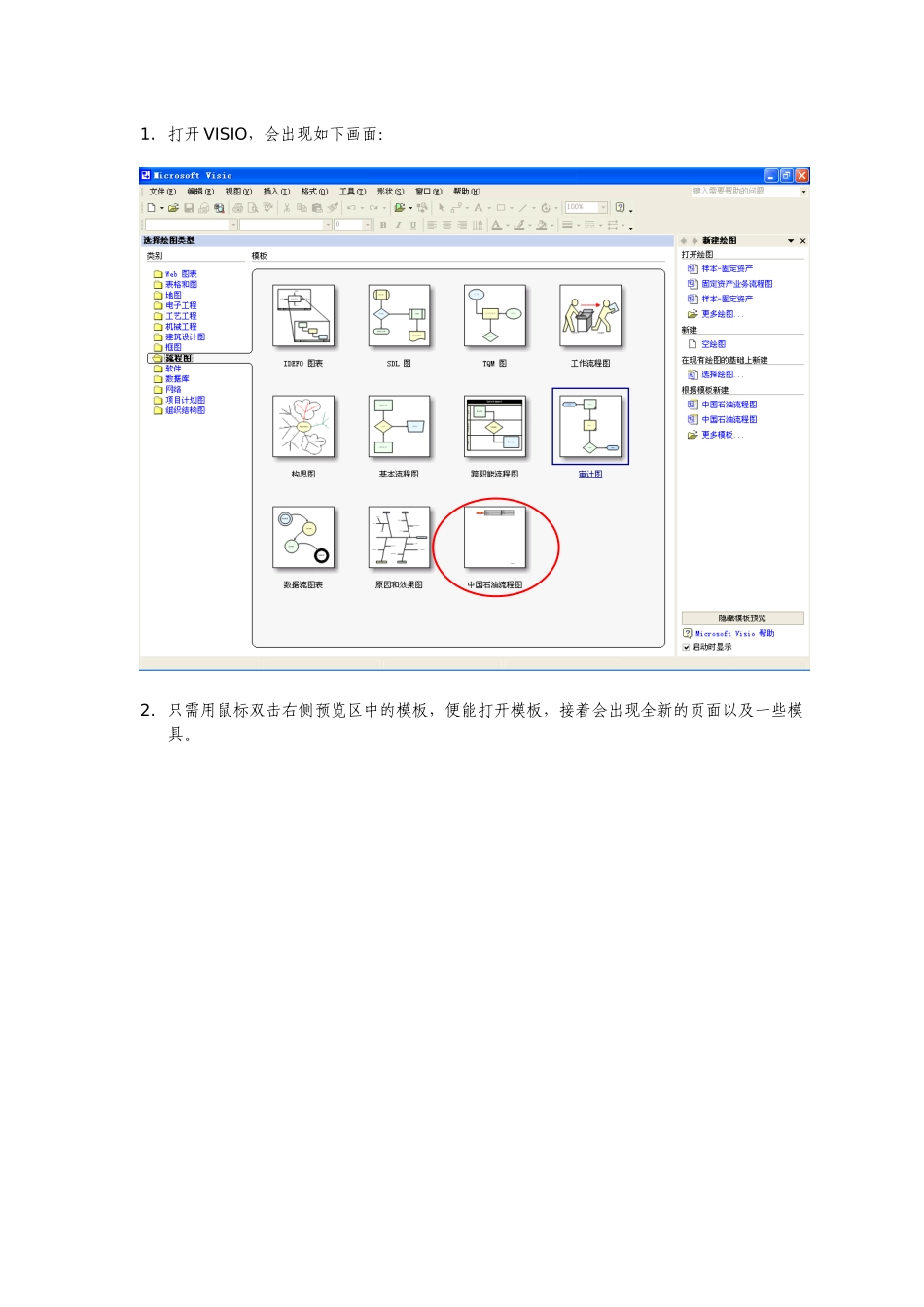 人力资源-VISIO操作培训课程_第3页