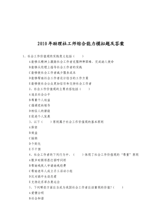 助理社工师综合能力模拟测试及答案