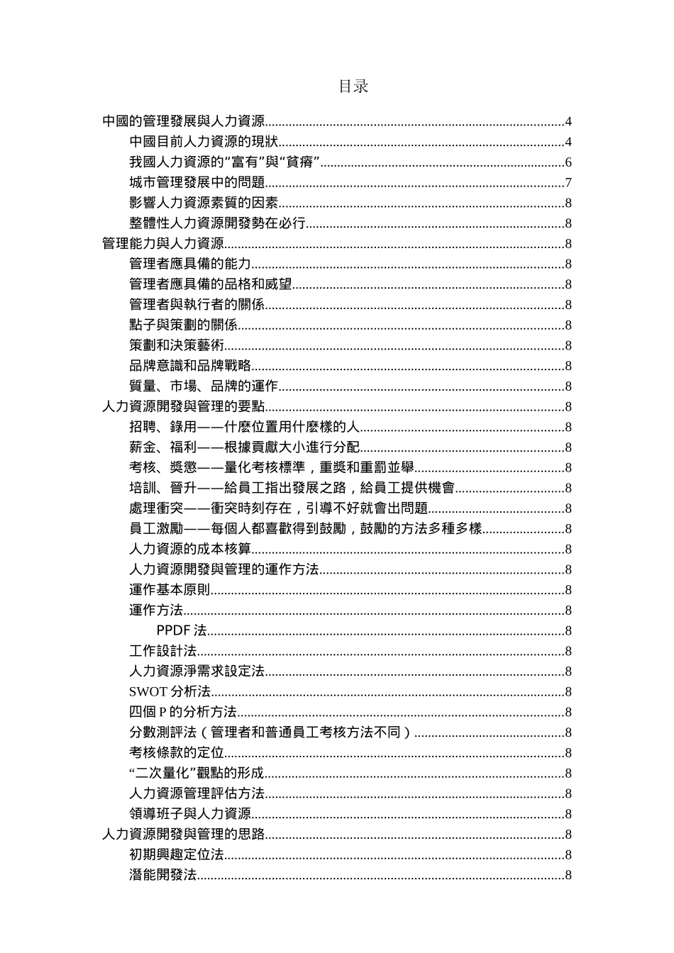 人力资源开癓臗管理_第2页