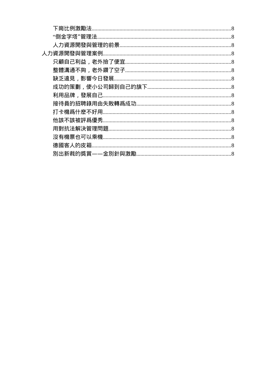 人力资源开癓臗管理_第3页