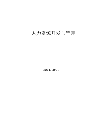 人力资源开癓臗管理