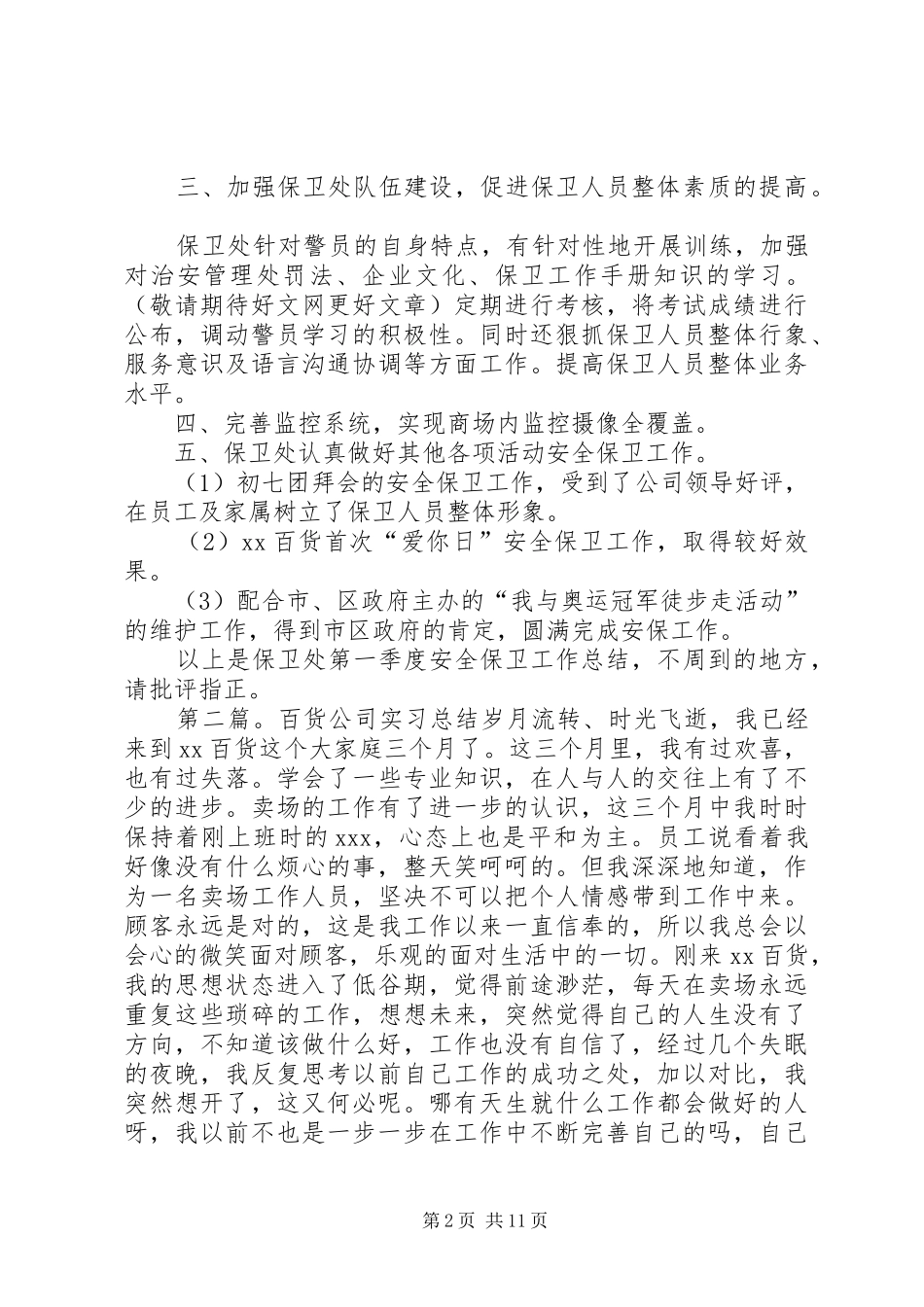 百货公司工作总结_第2页