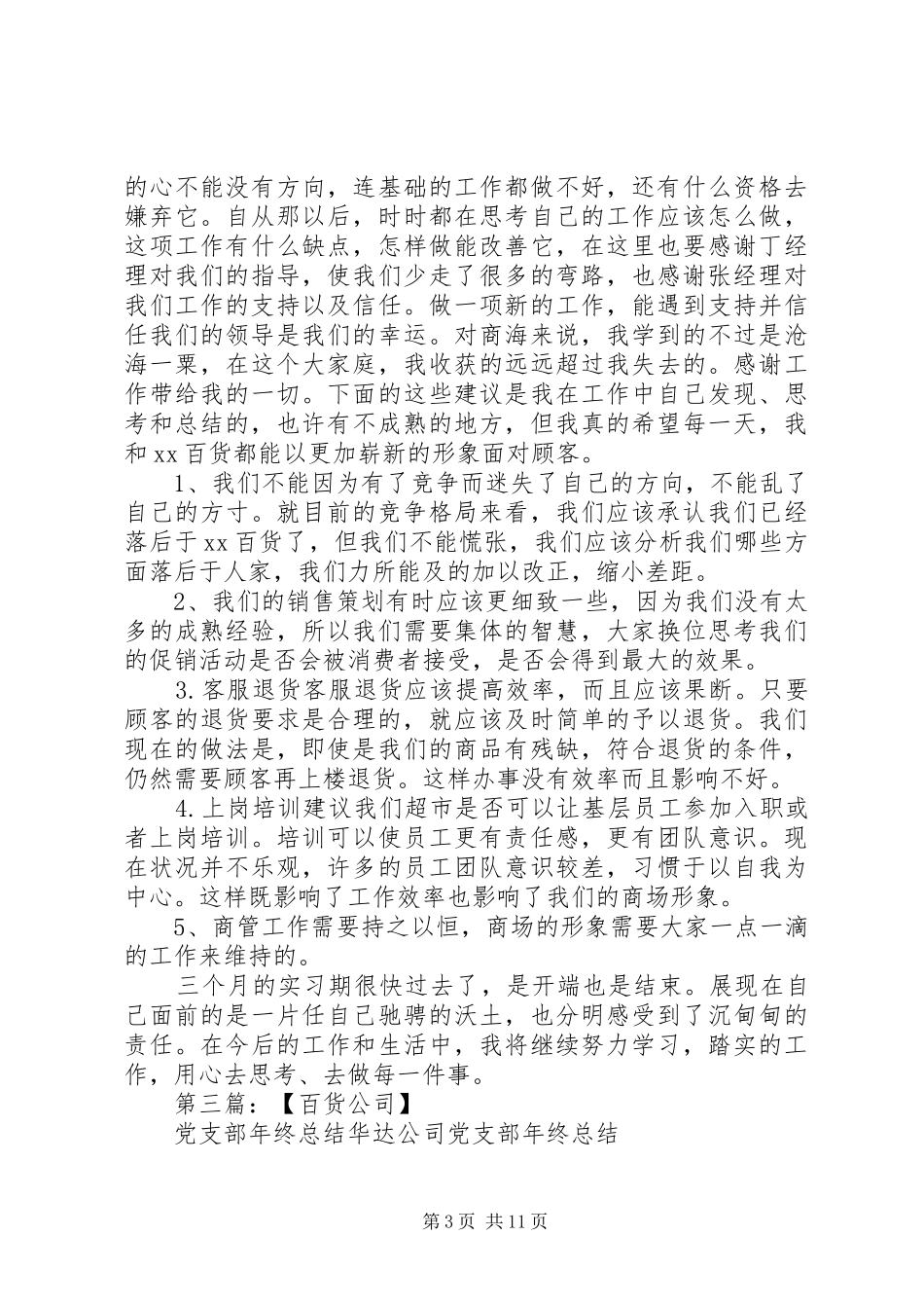 百货公司工作总结_第3页