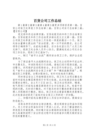 百货公司工作总结