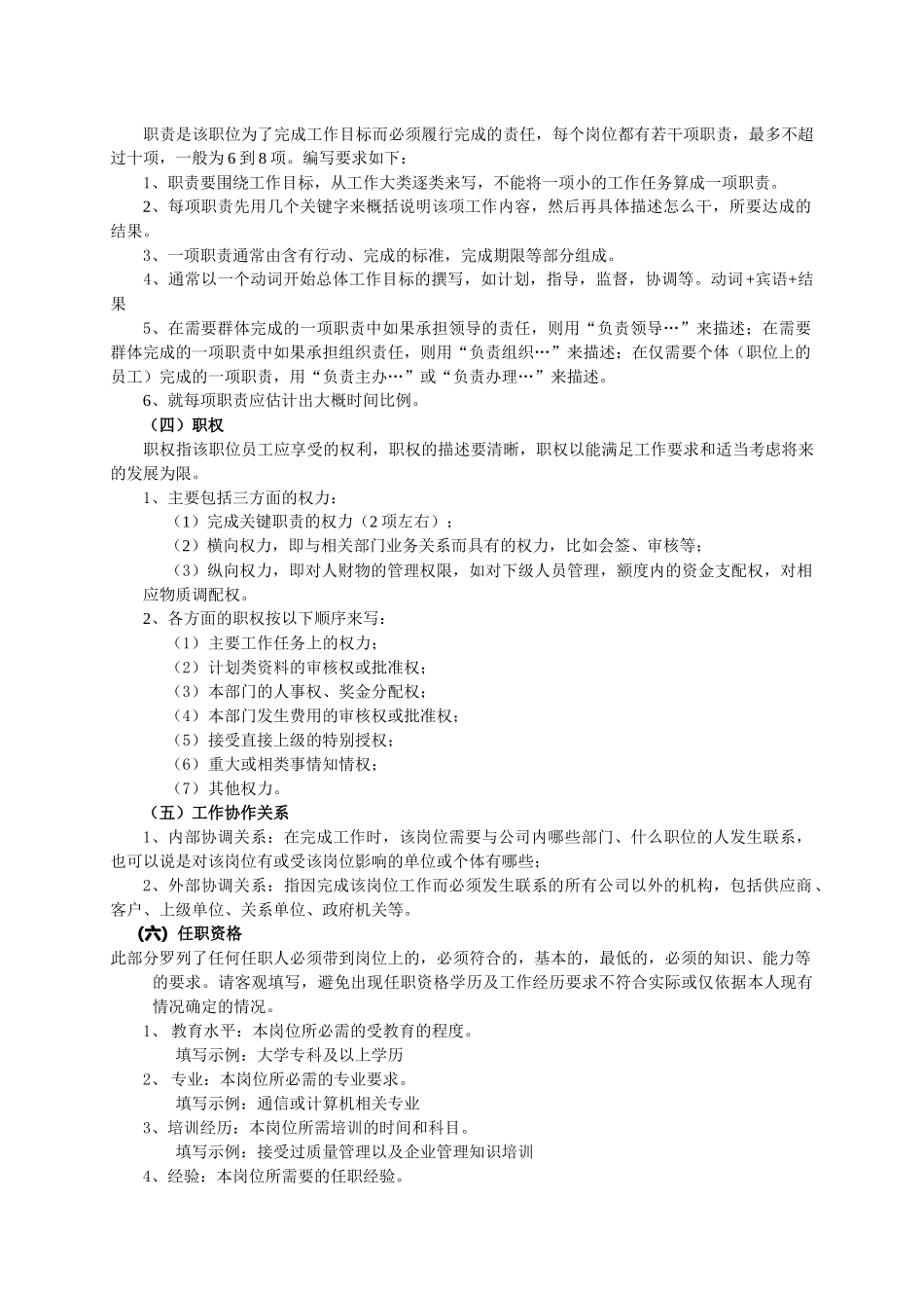 企业岗位职务说明书编写指导书_第2页