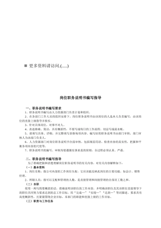 企业岗位职务说明书编写指导书