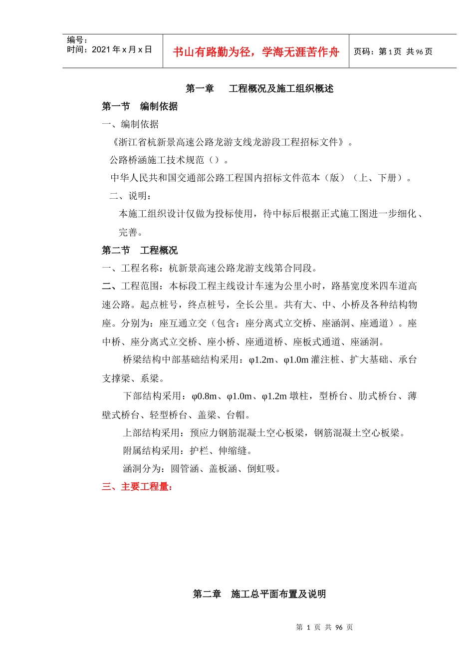 某高速公路支线施工组织设计方案_第1页