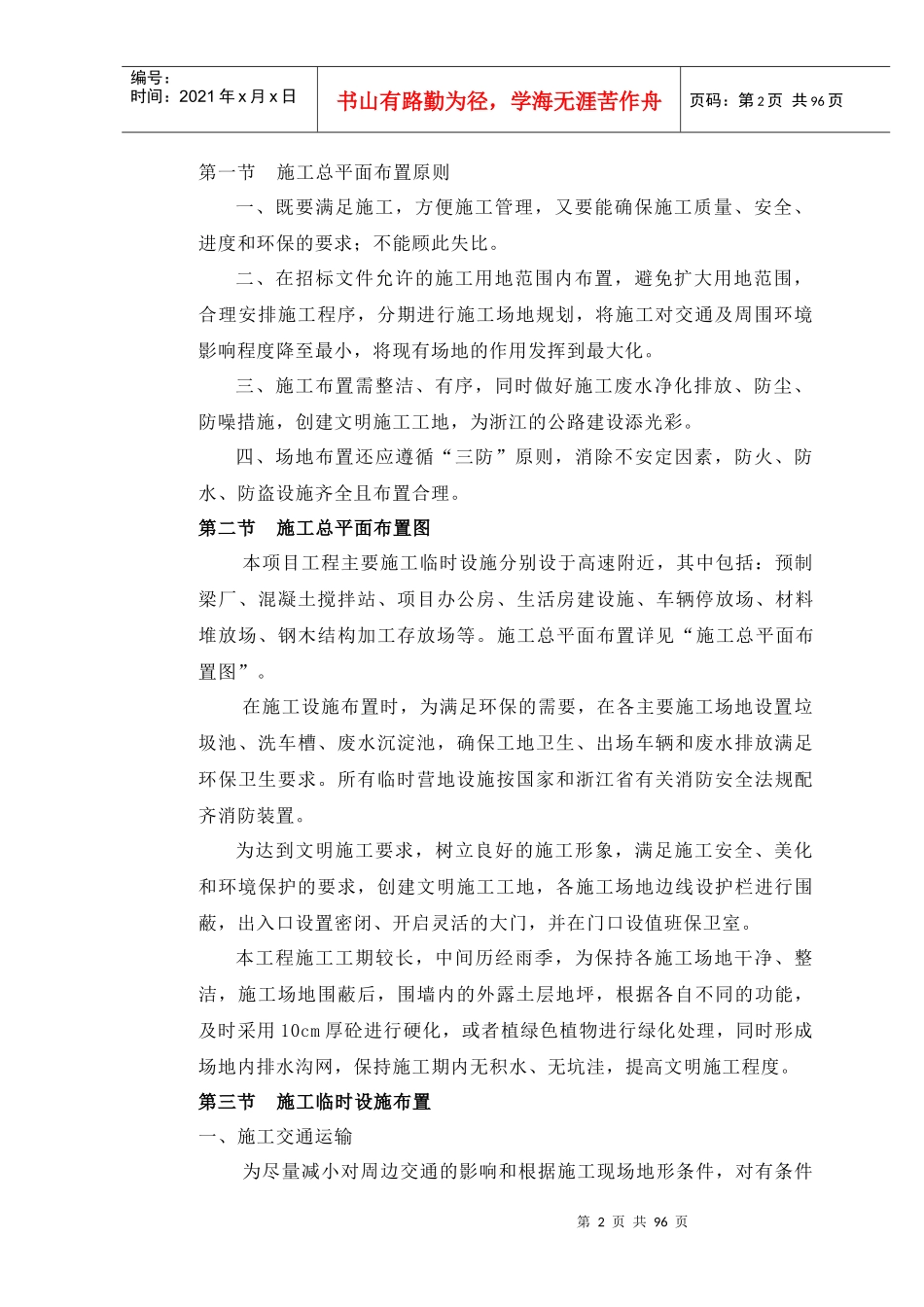 某高速公路支线施工组织设计方案_第2页