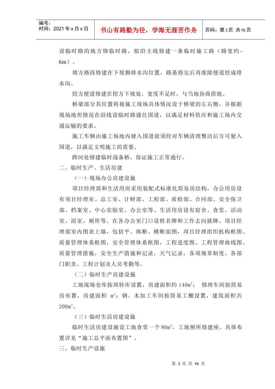 某高速公路支线施工组织设计方案_第3页