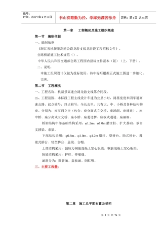 某高速公路支线施工组织设计方案