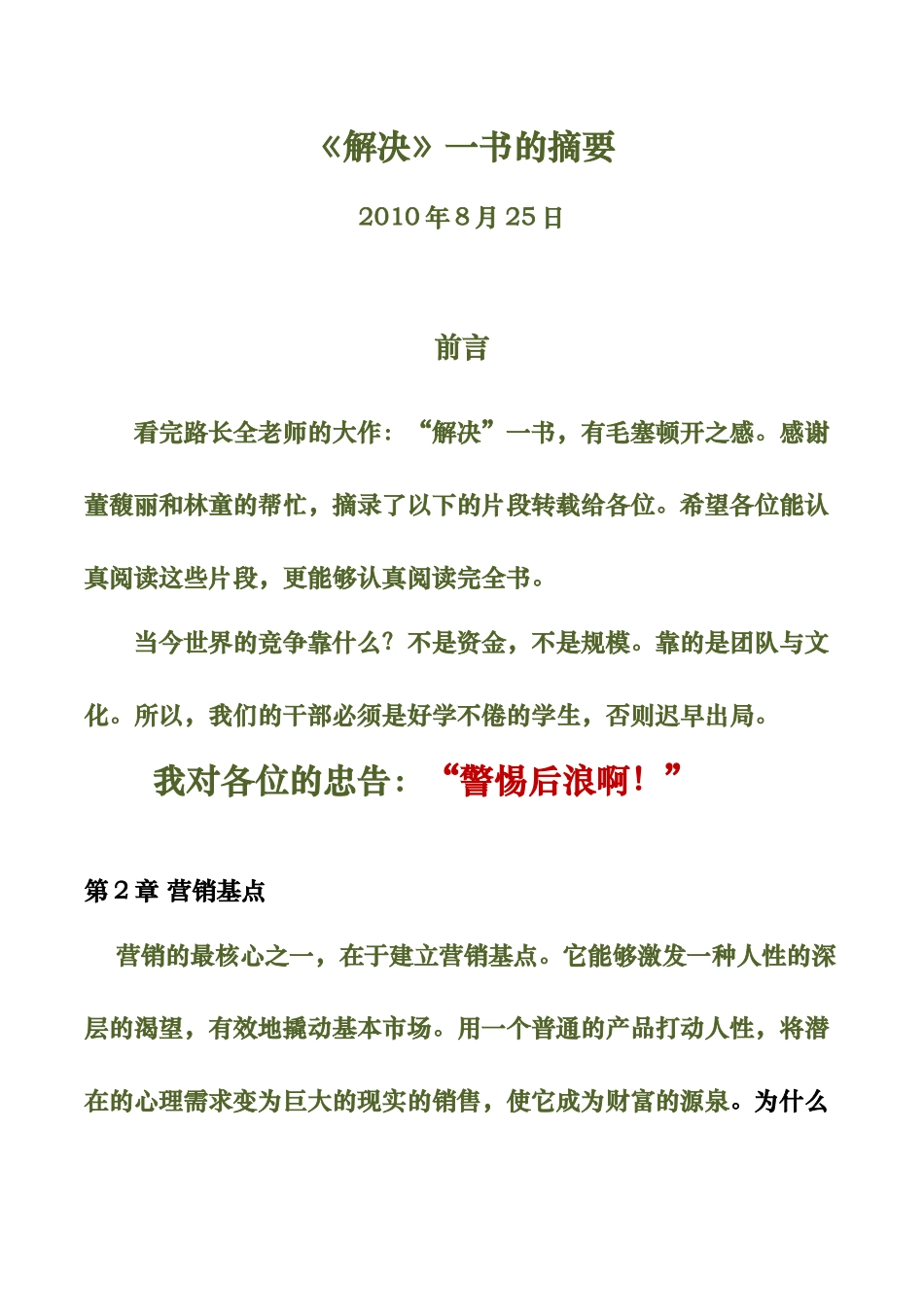 人力资源-XW-HR-路长全《解决》一书的摘要-XXXX0825_第1页