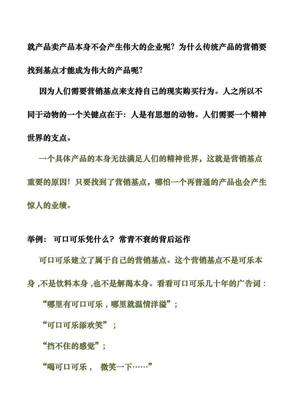 人力资源-XW-HR-路长全《解决》一书的摘要-XXXX0825_第2页
