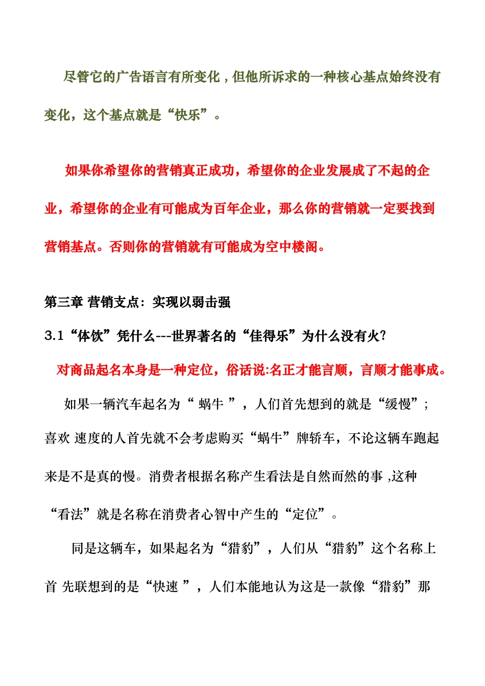 人力资源-XW-HR-路长全《解决》一书的摘要-XXXX0825_第3页