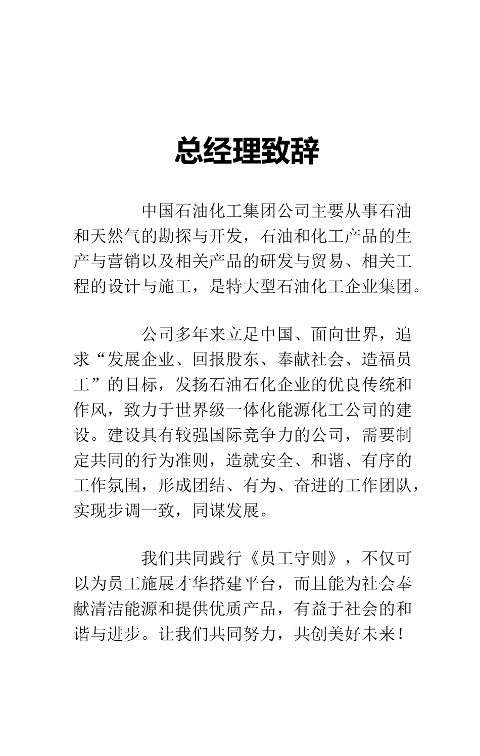 中国石化员工手册_第3页