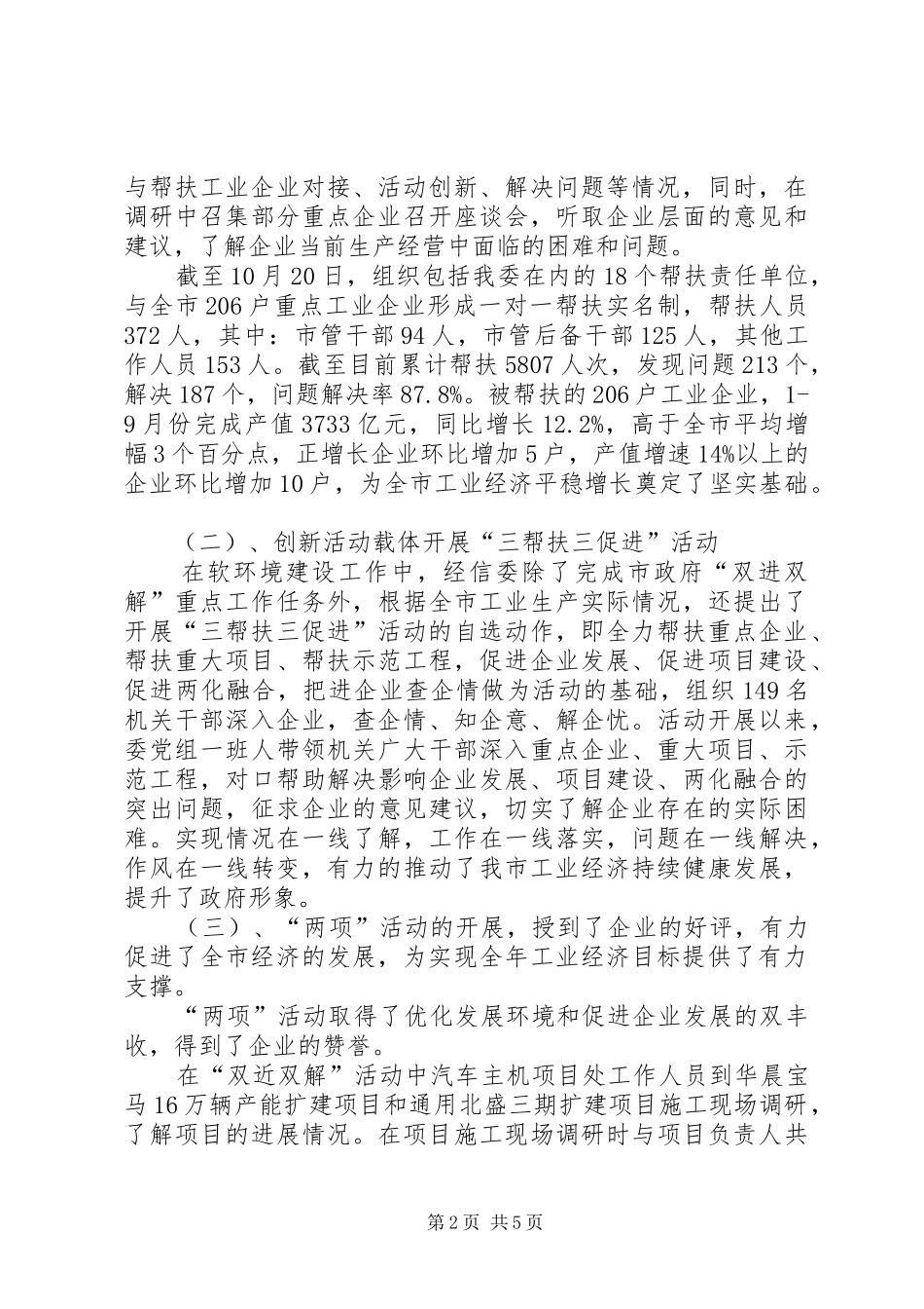 经信委软环境建设工作总结_第2页