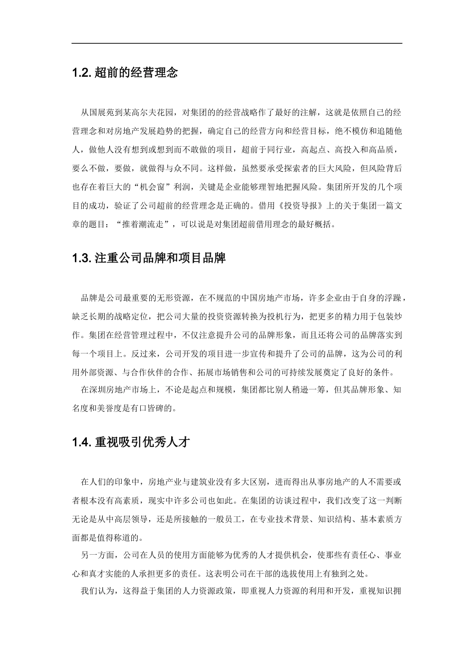 某集团咨询诊断研究报告_第3页